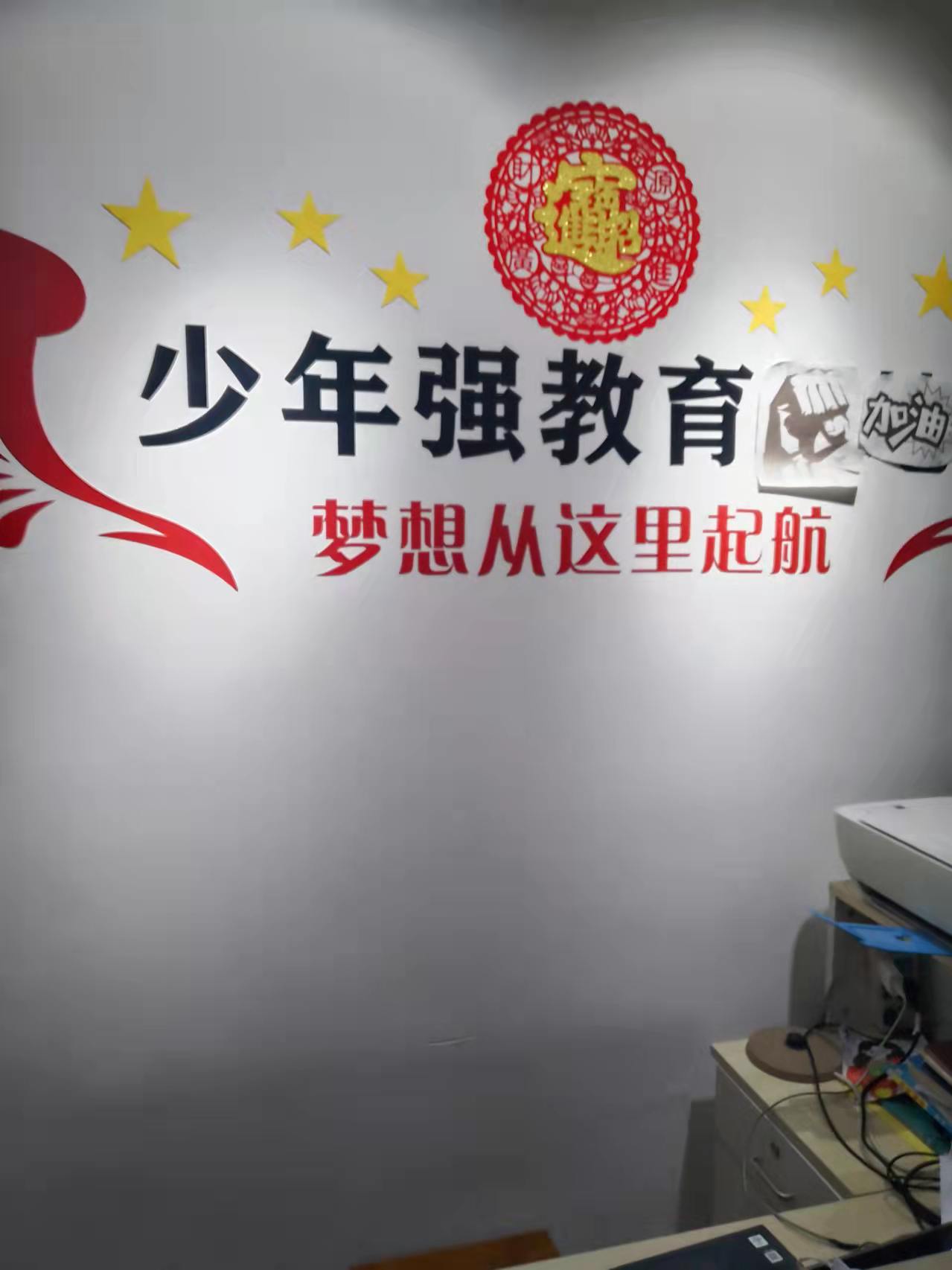 少年强教育