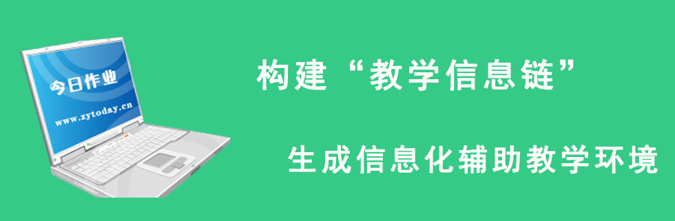 青岛伟博高运营推广“教学信息链”平台，寻求合伙人