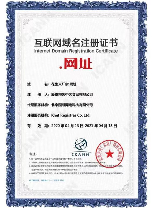新泰市优中优食品有限公司易花生米厂家平台