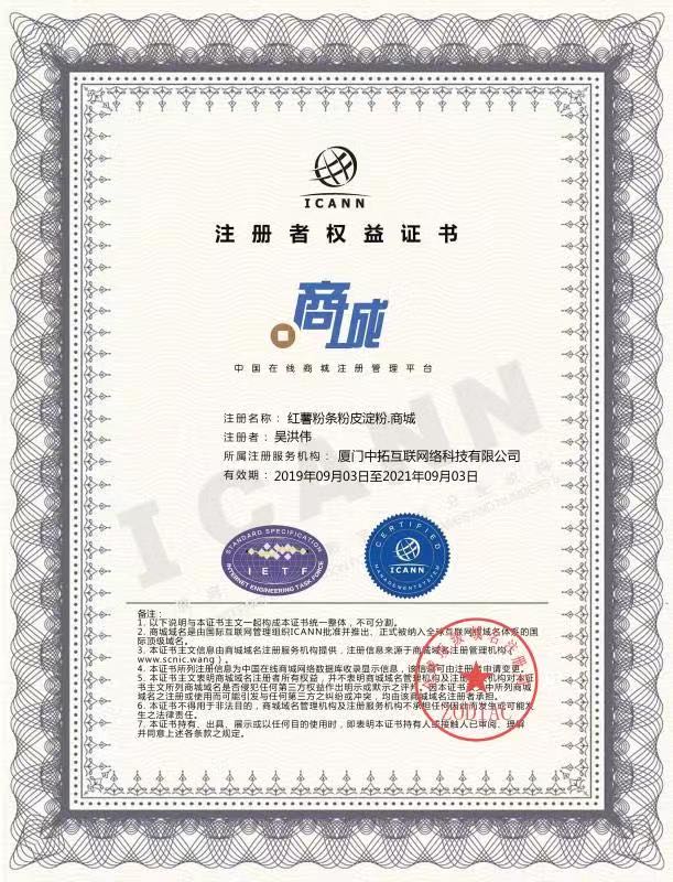 新泰市优中优食品有限公司易红薯粉条粉皮淀粉.商城平台