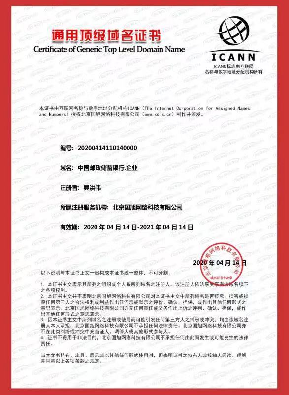 易中国邮政储蓄银行.企业