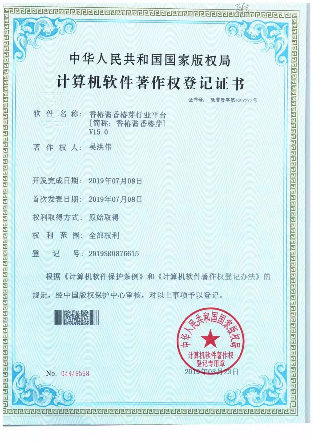 香椿酱香椿芽行业平台