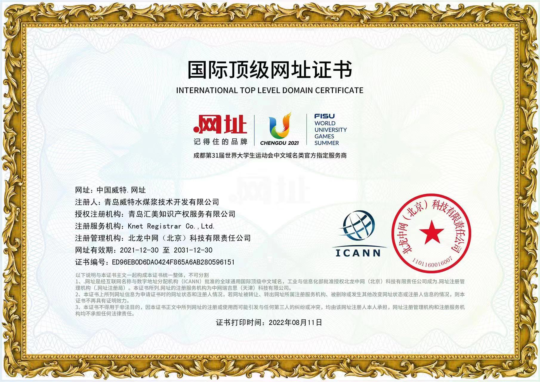 中国威特.网址