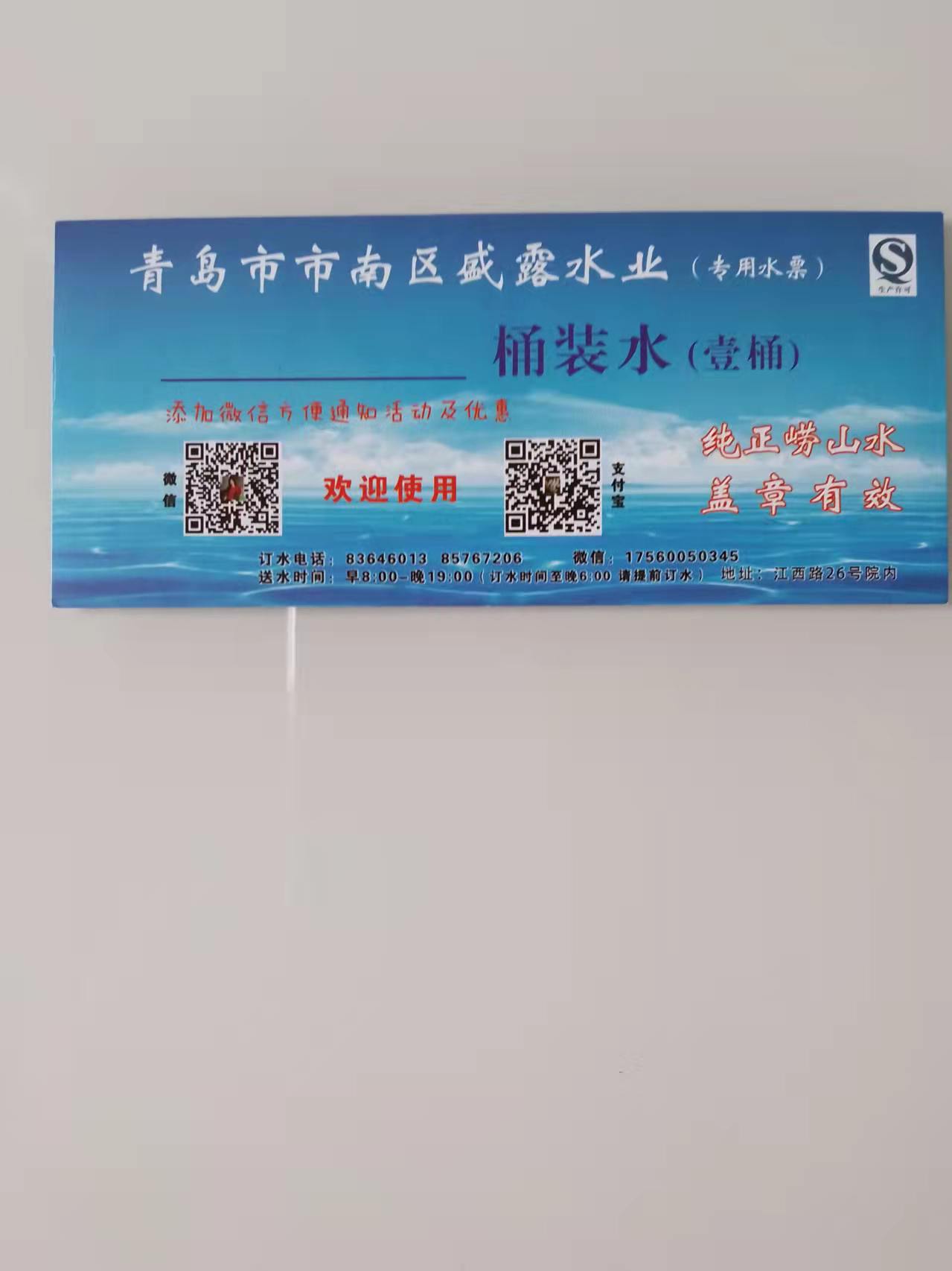 盛露桶装水