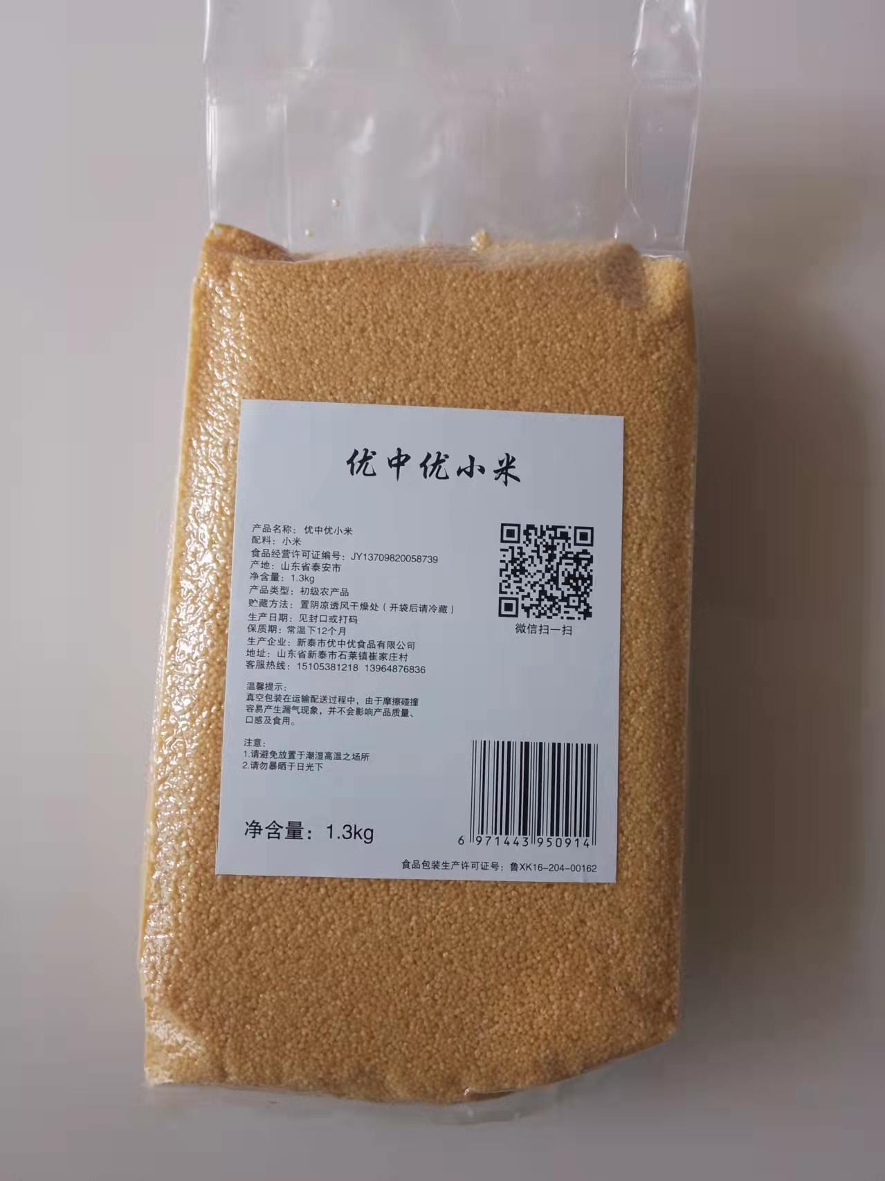 真空包装1.3kg优中优小米