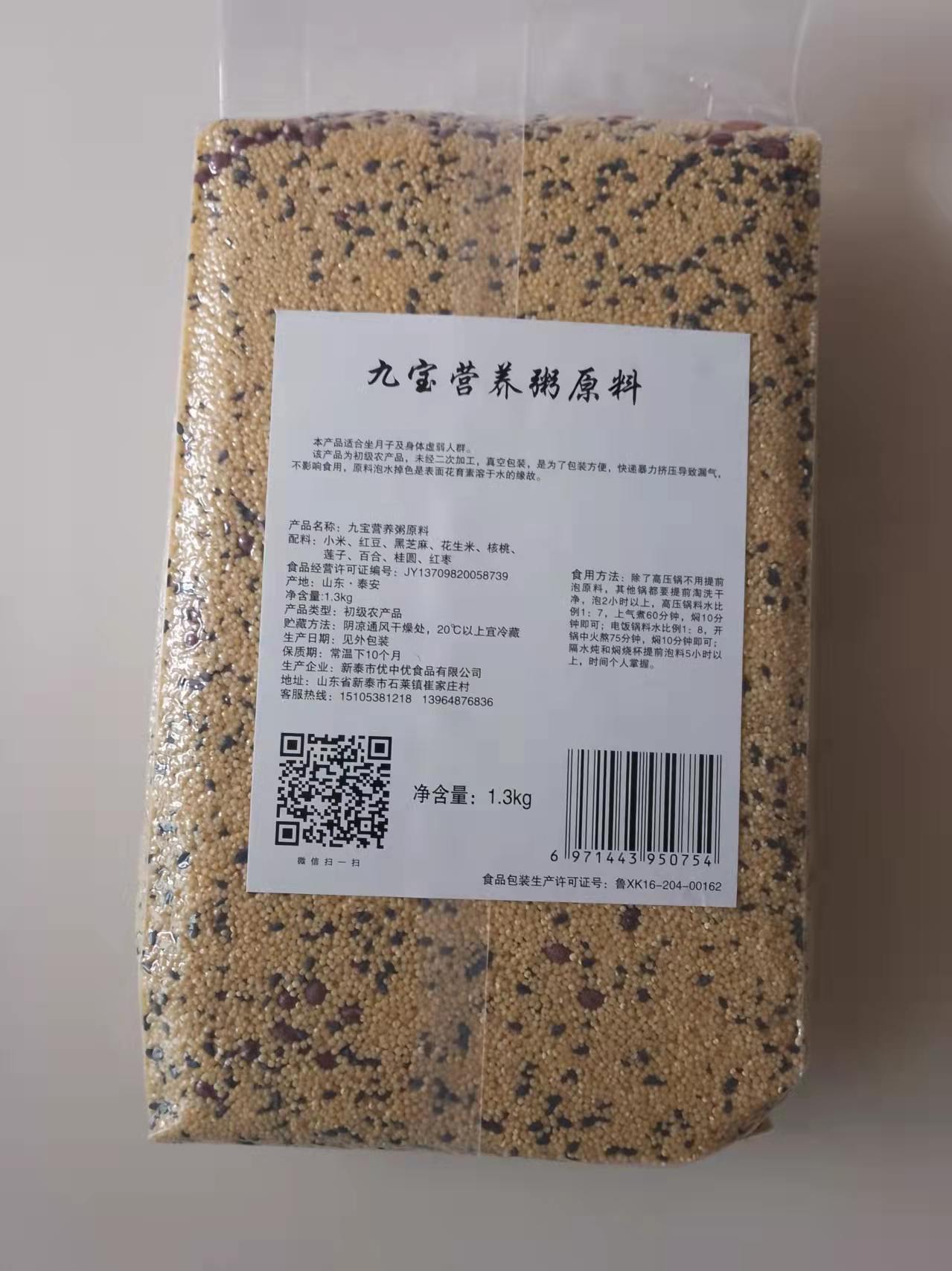 真空包装1.3kg九宝营养粥原料