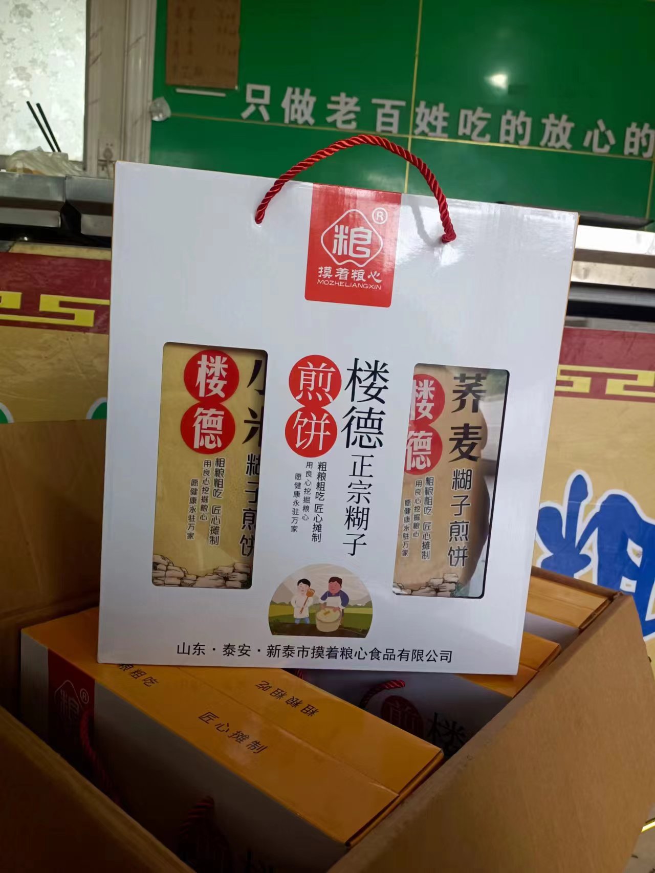 摸着良心五谷杂粮煎饼礼盒