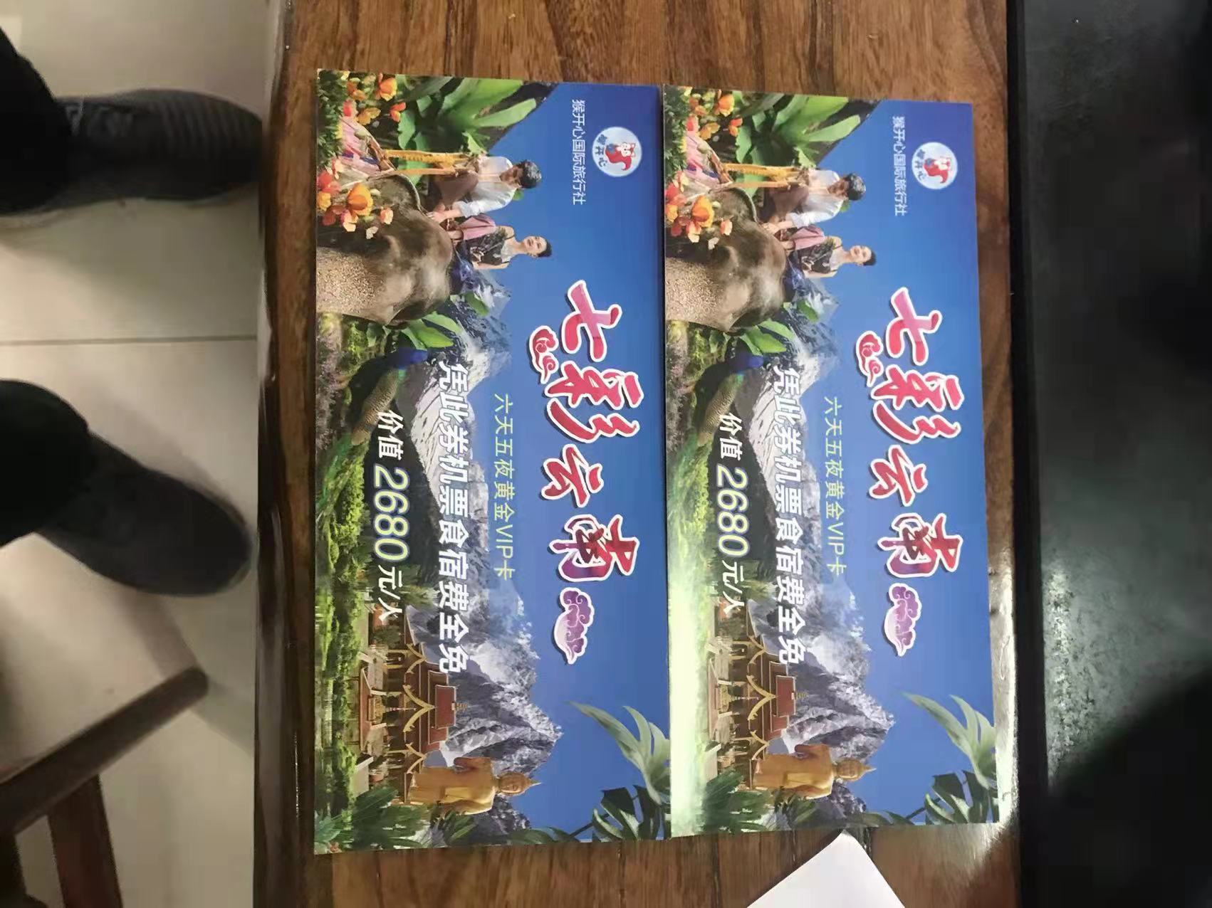 七彩云南旅游卡