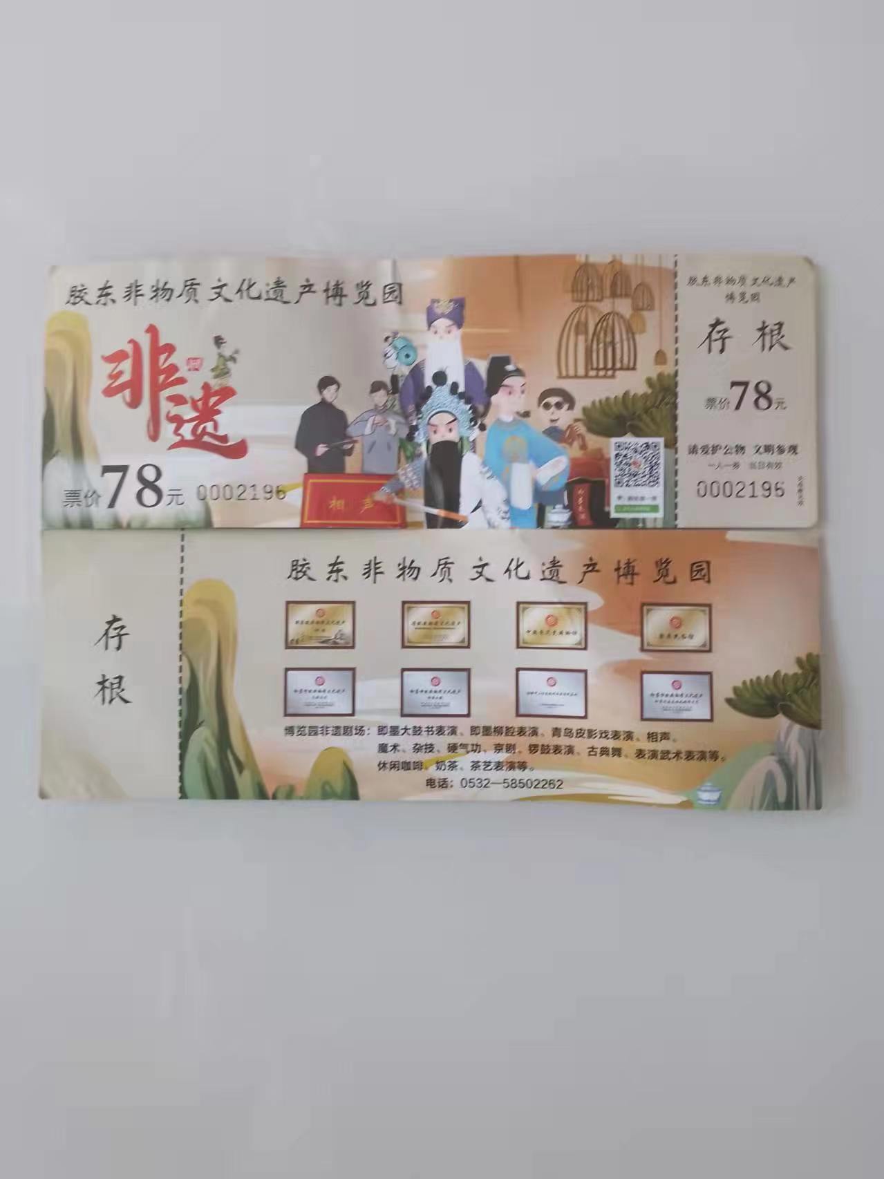 胶东非物质文化遗产博览园门票