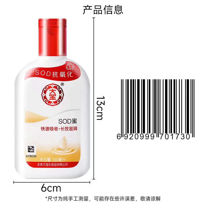 大宝SOD蜜100ml（青花香型）