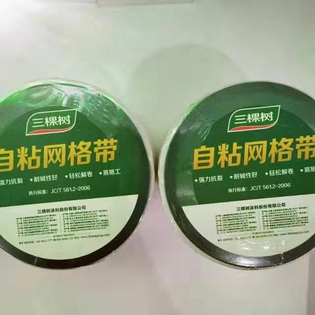 三棵树自粘网格带