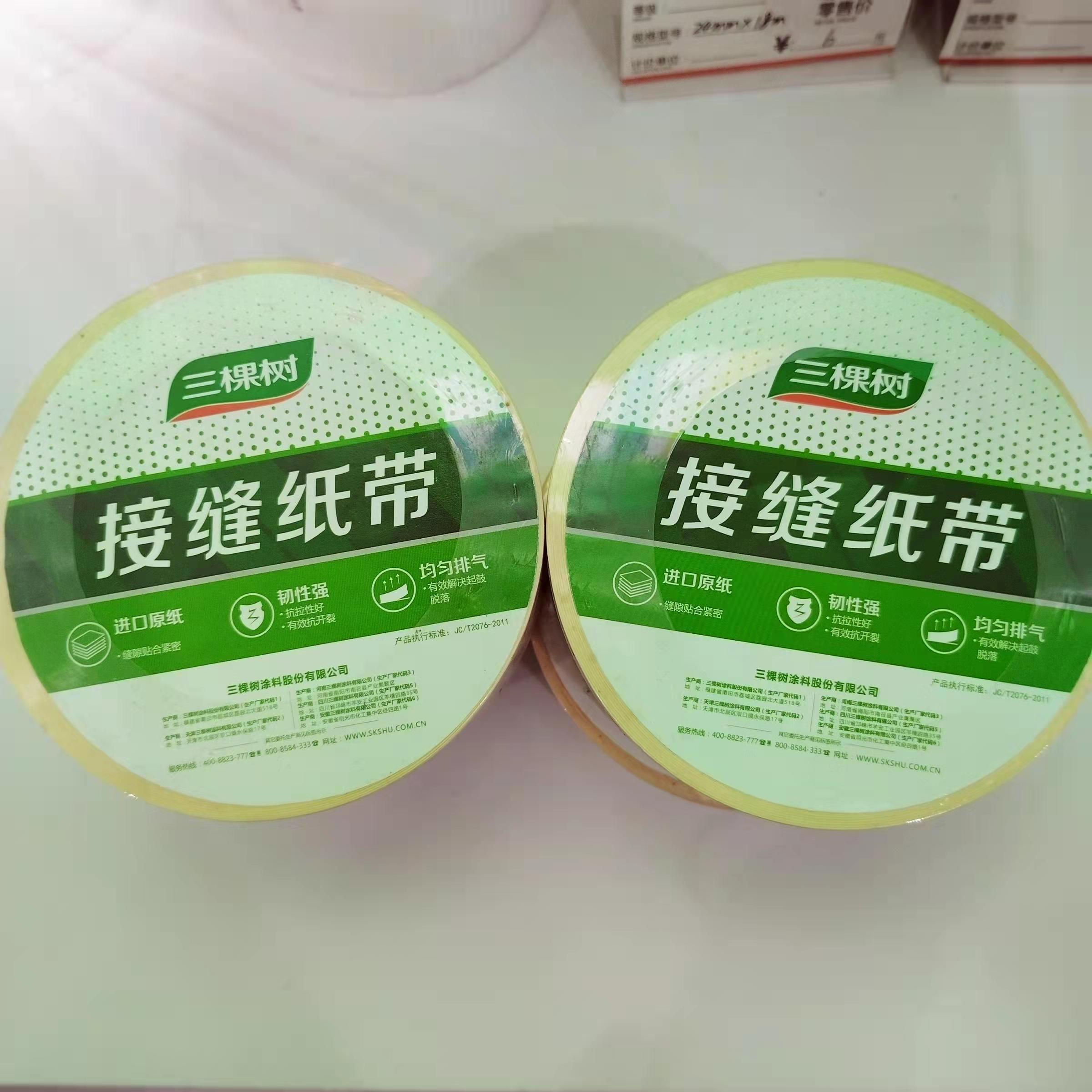 三棵树接缝纸带