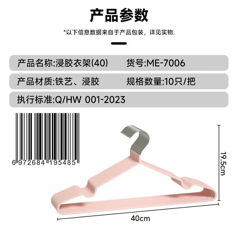 蜜饵7006浸胶防滑衣架衣服撑肩幅40CM中粗4mm（10支/把）颜色可选