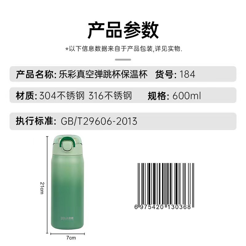 康林A184-600乐彩真空弹跳杯保温杯（颜色可选）