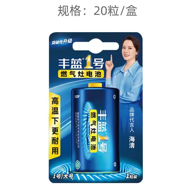 南孚丰蓝1号电池