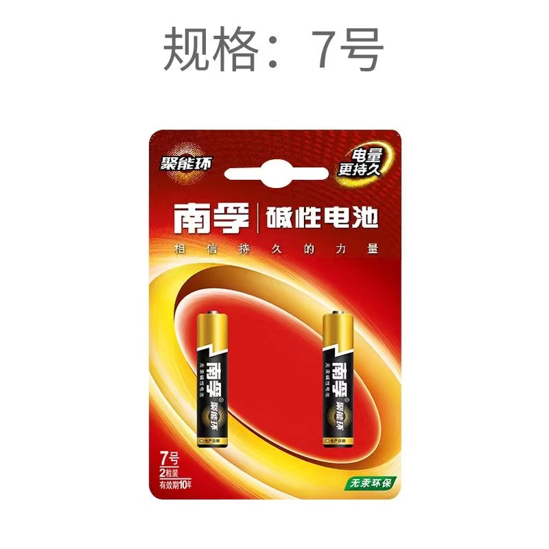南孚（正品）7号电池 2粒卡装