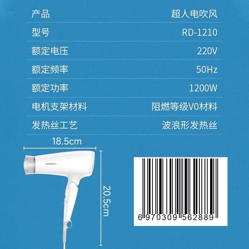 超人RD1210折叠式恒温电吹风 吹风机（1200W）