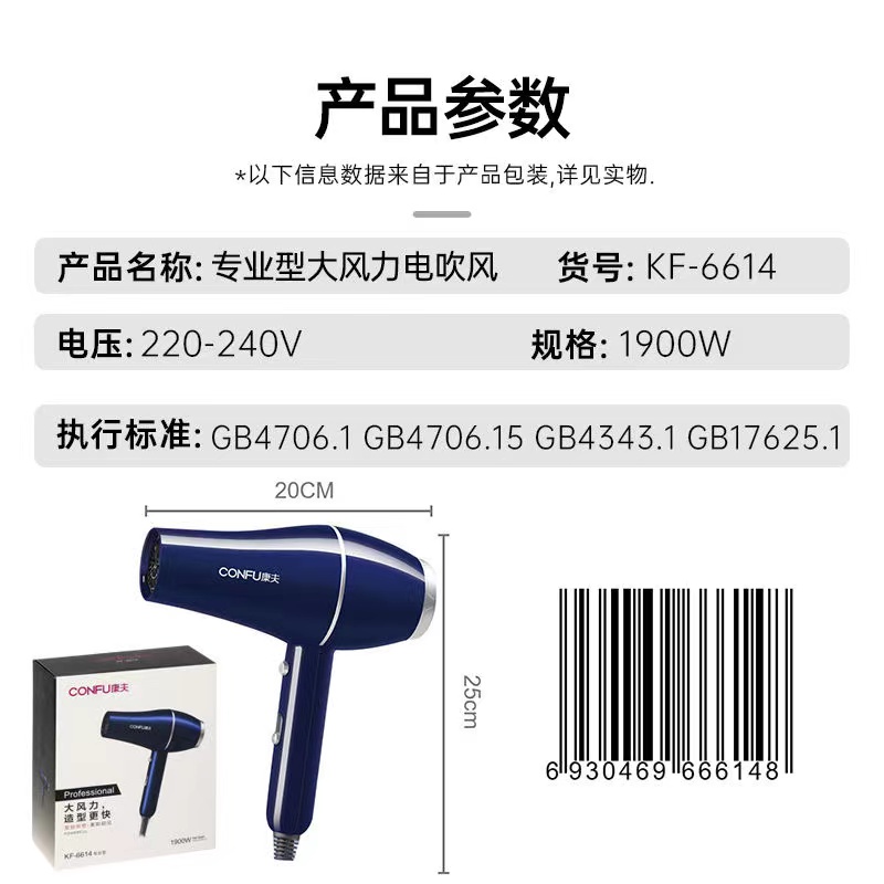 康夫KF-6614专业型大风力电吹风 吹风机（1900W）