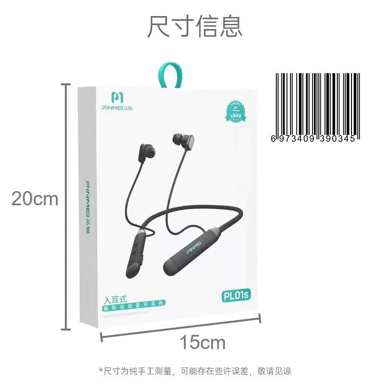 品魅PL01S运动蓝牙耳机