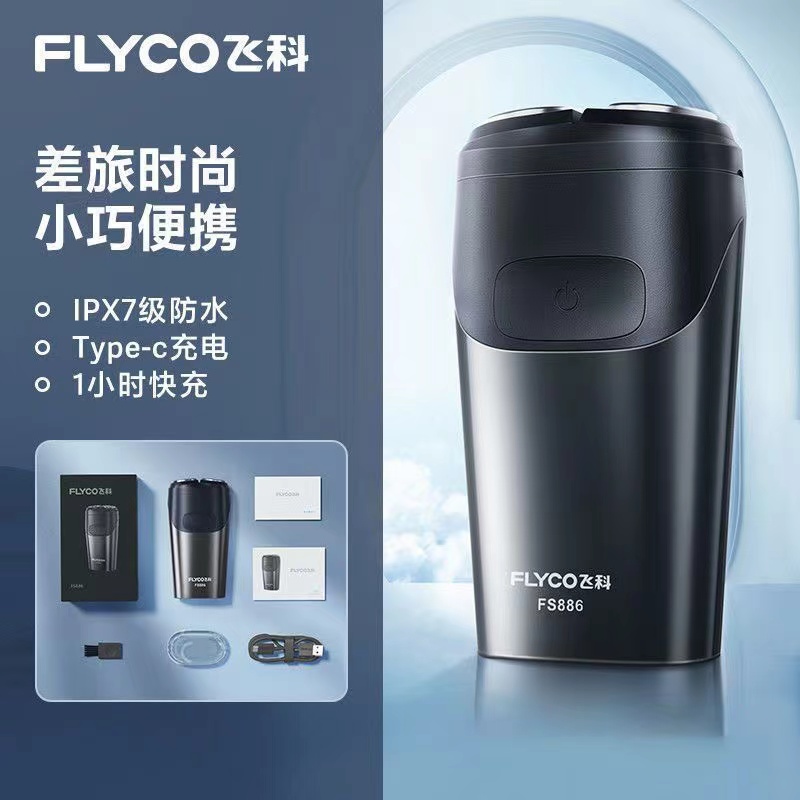 飞科双头水洗大功率剃须刀FS886（缺配件只修不退）