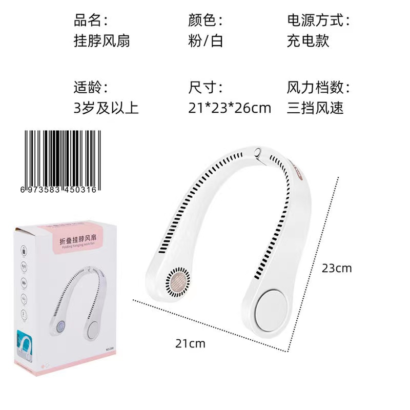 无叶折叠挂脖风扇2388（颜色随机）