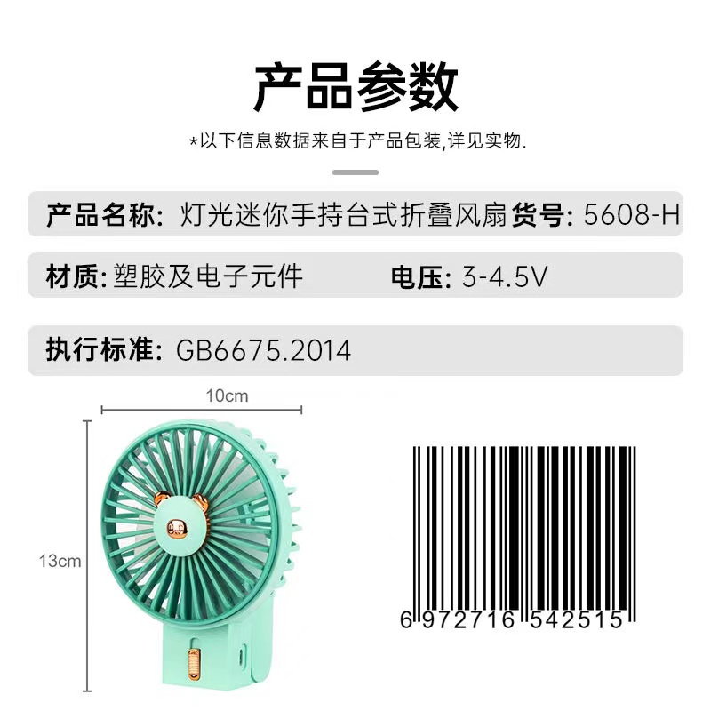 点滴5608-H灯光迷你手持台式折叠风扇（颜色随机）