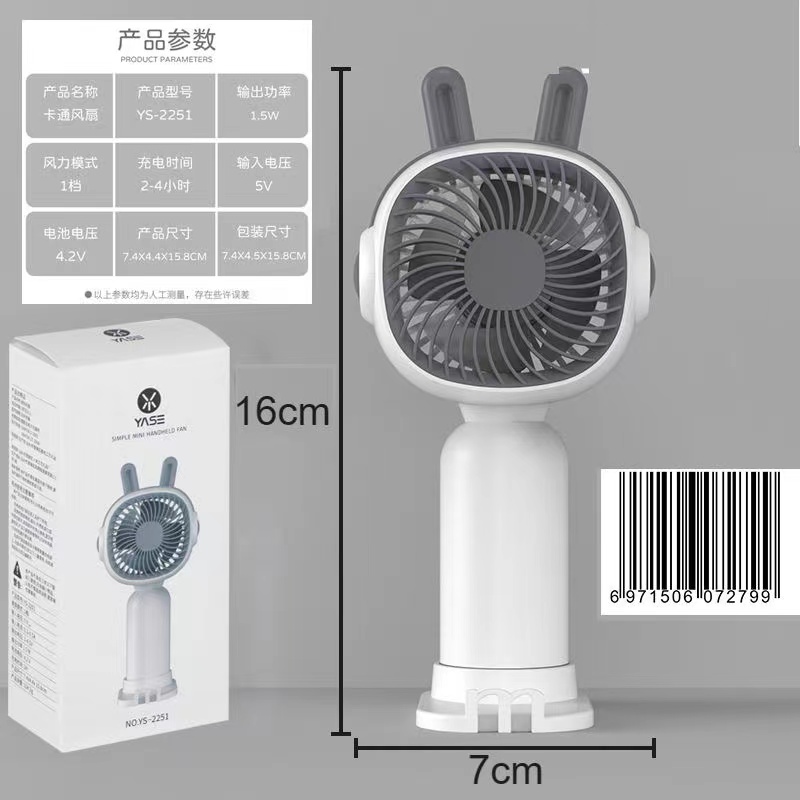 雅色YS-2251C简约迷你手持风扇（颜色随机）