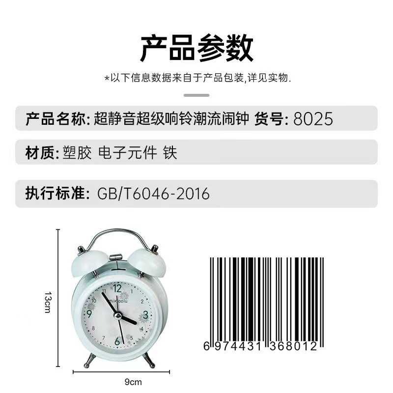 咪小鹿8025超静音超级响铃潮流闹钟（混色）