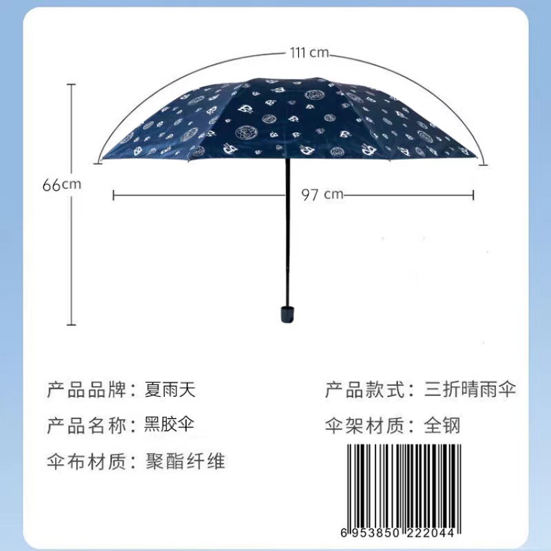 夏雨天20113黑胶伞8K*55cm（折叠伞）
