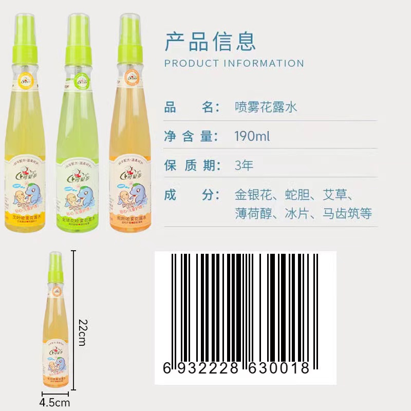 可爱多儿童喷雾花露水190ml（香型可选）
