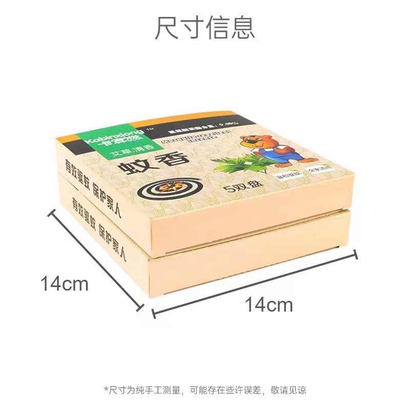 卡宾熊艾草清香蚊香（方盒5双盘装）拆箱销售