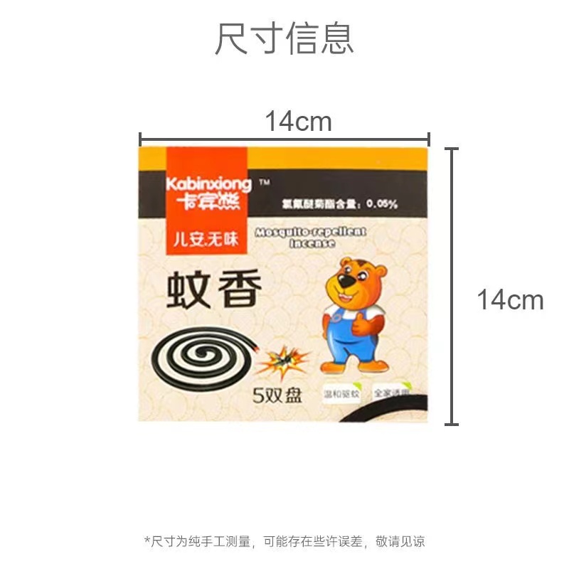 卡宾熊儿童型蚊香（儿安无味）拆箱销售