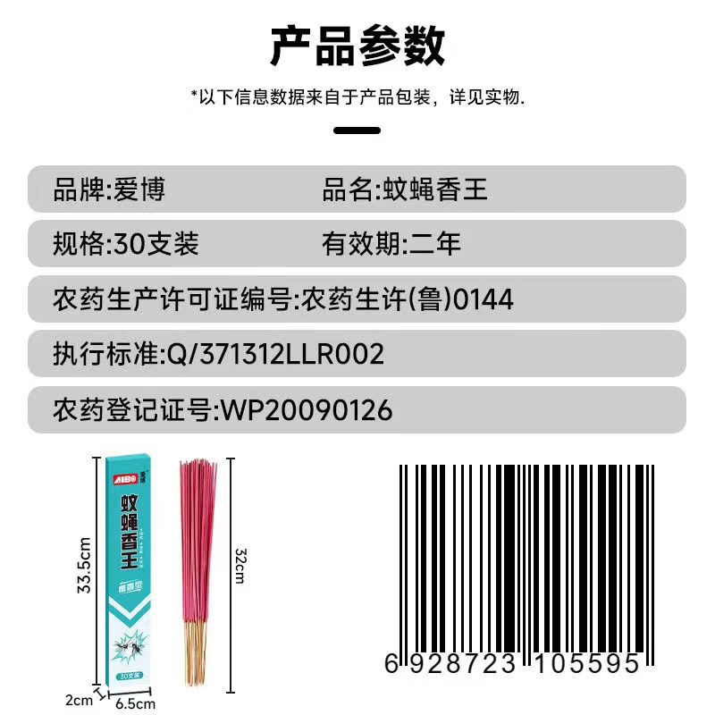 爱博蚊蝇香王蚊蝇长香30支/盒