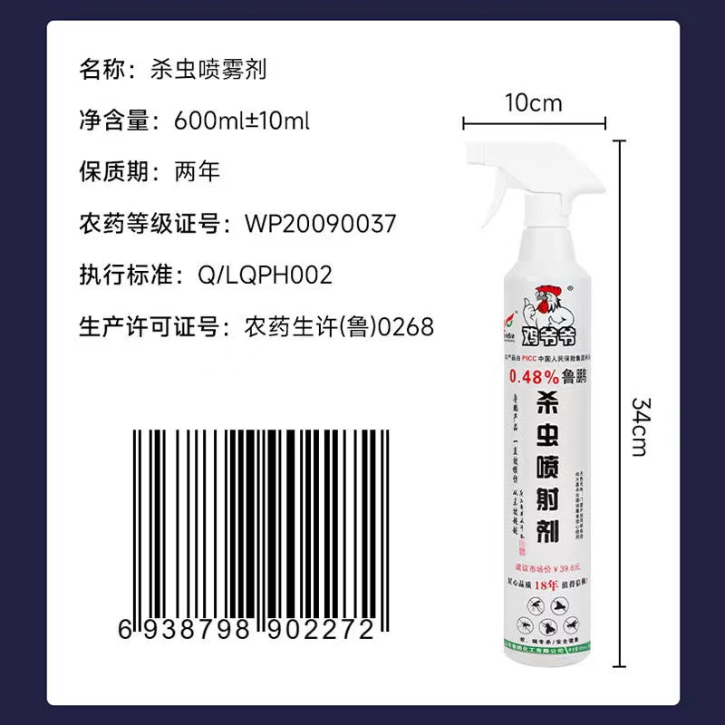鲁鹏国际鸡爷爷杀虫喷射剂水乳杀虫剂（600ml）