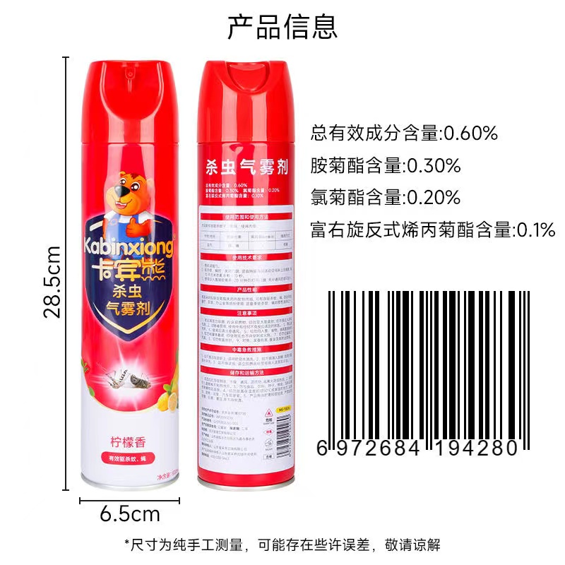 卡宾熊ME-1806系列杀虫剂气雾剂600ml（柠檬香）