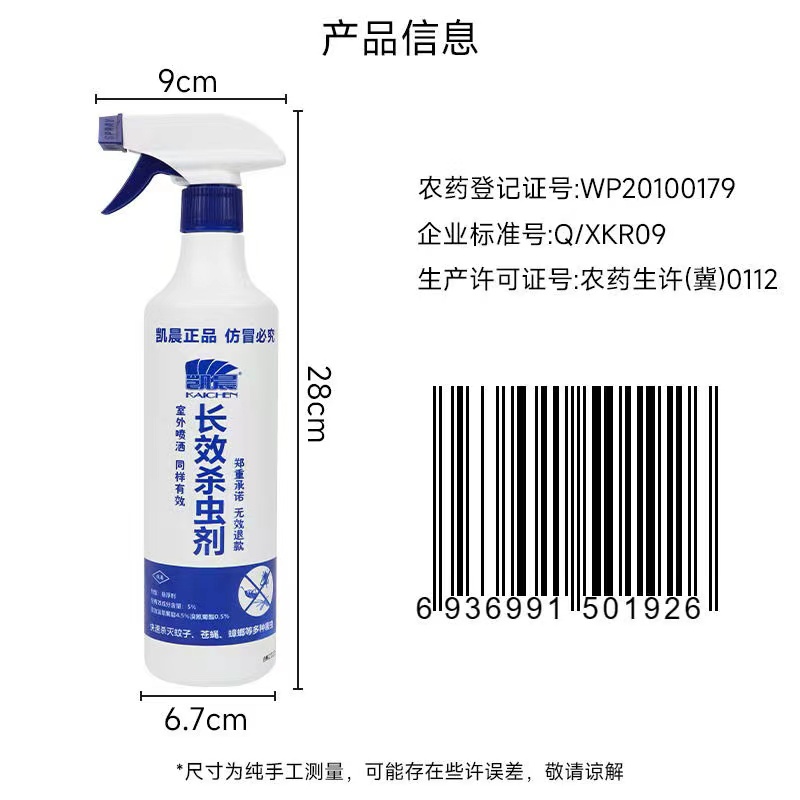 凯晨600ml长效杀虫剂杀虫水乳剂（无效包退货）