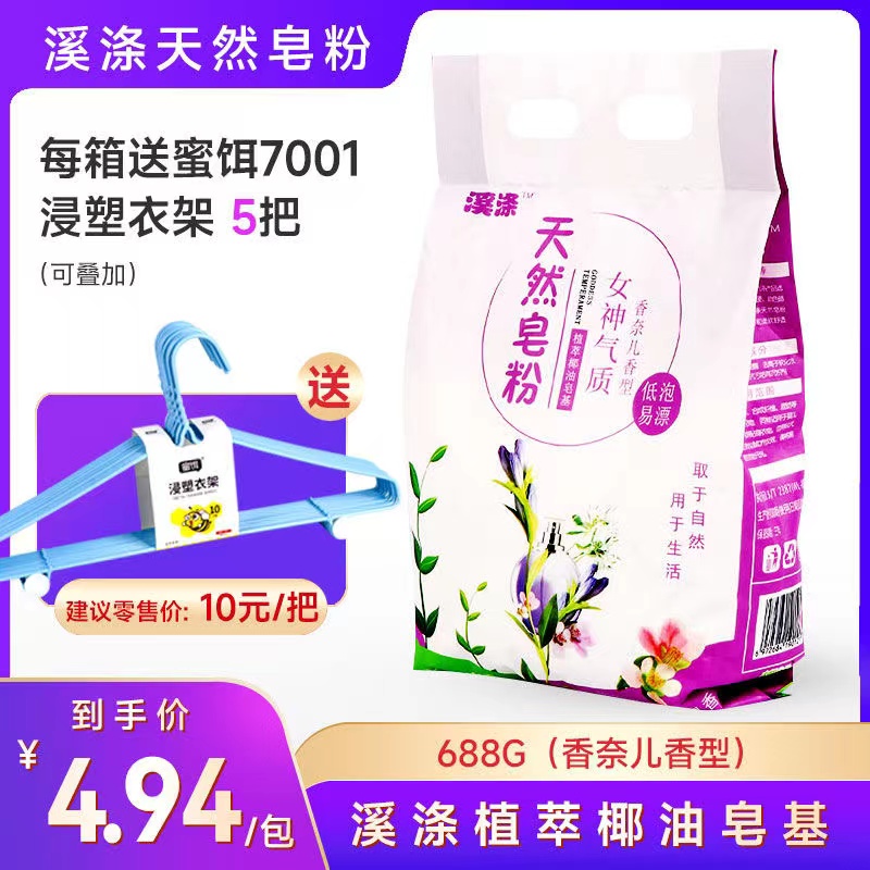 溪涤植萃椰油皂基天然皂粉688g（香奈儿香型）