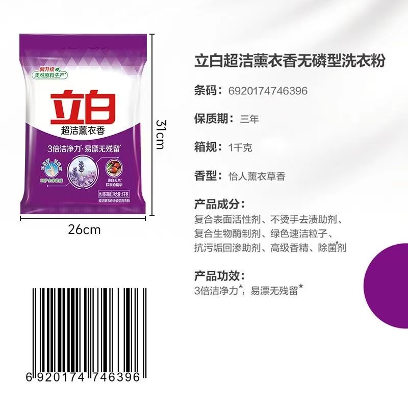 立白超洁薰衣香粉1kg