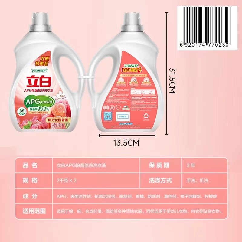 立白APG除菌倍净洗衣液双瓶装（2千克+2千克）