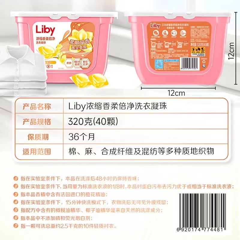 立白浓缩香柔倍净洗衣凝珠320克（小苍兰40颗）