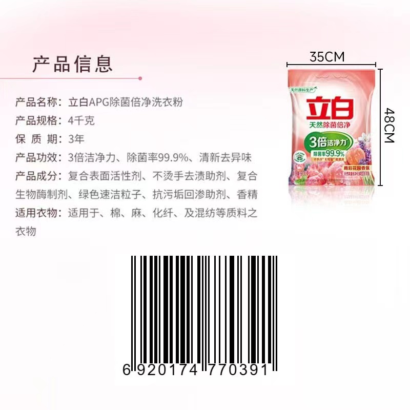 立白天然除菌倍净无磷型洗衣粉4kg