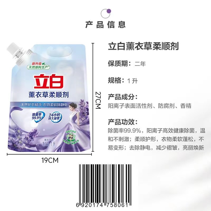 立白薰衣草柔顺剂1L