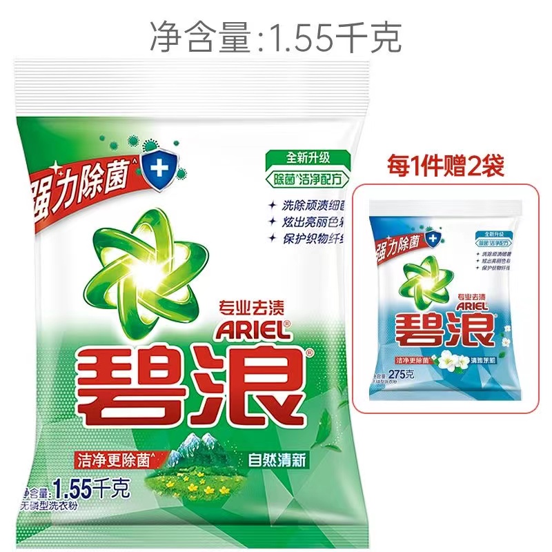 碧浪无磷洗衣粉1.55kg（送2包275g）