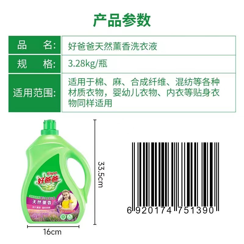 好爸爸Kispa天然熏香洗衣液3.28kg