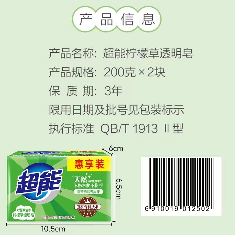 超能柠檬草透明皂（惠享装）200g×2