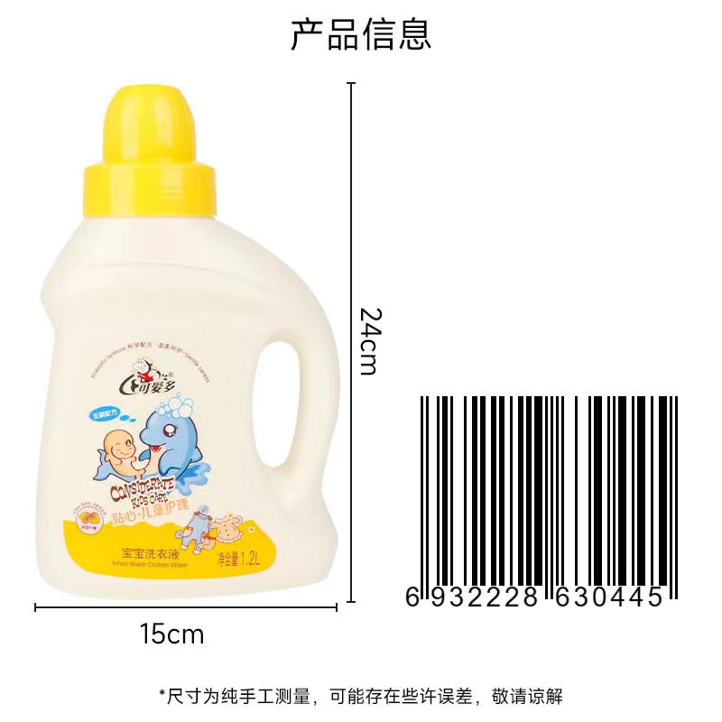 可爱多宝宝洗衣液1.2L