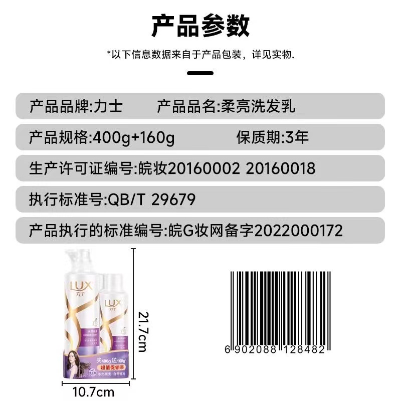 力士柔亮洗发乳400g+160g