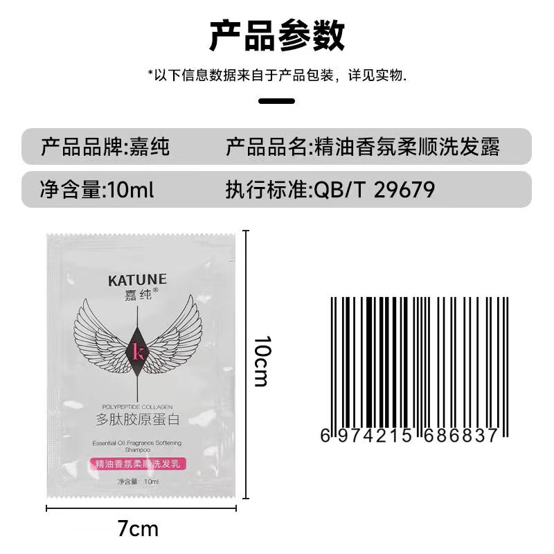 嘉纯多肽胶原蛋白水润留洗发乳10ml（10包/条）
