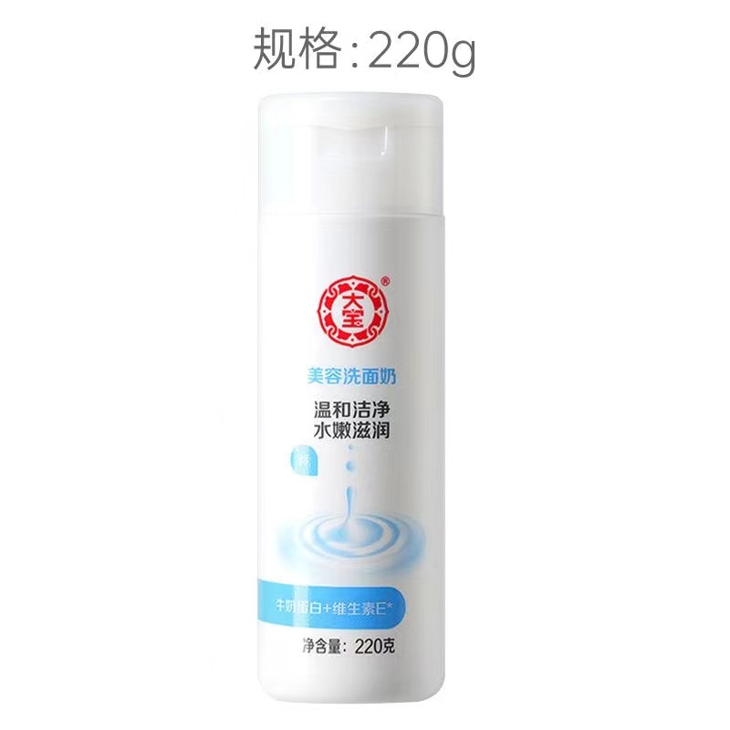 大宝美容洗面奶220g