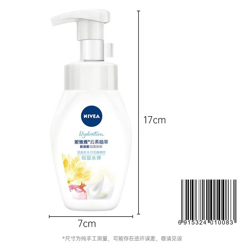 妮维雅云柔植萃氨基酸洁面泡泡180mI（保湿水弹）